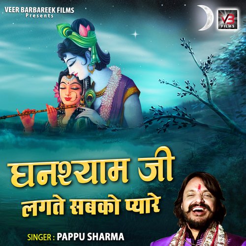 Kanha Re Kanha Re Pappu Sharma MP3 Download